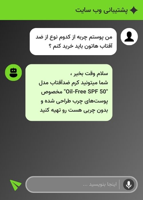 سرویس چت بات